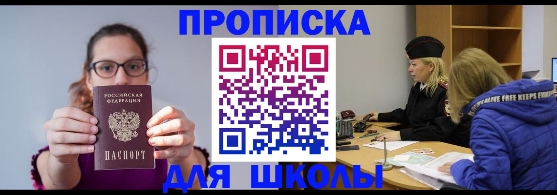 прописка ребенка в Дудинке