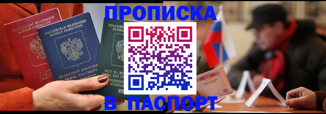 прописка 2025 в Дудинке
